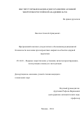Киселев Алексей Аркадьевич. Программный комплекс для расчетного обоснования радиационной безопасности населения при запроектных авариях на объектах ядерной энергетики: дис. кандидат наук: 05.14.03 - Ядерные энергетические установки, включая проектирование, эксплуатацию и вывод из эксплуатации. ФГБУН «Институт проблем безопасного развития атомной энергетики Российской академии наук». 2015. 169 с.