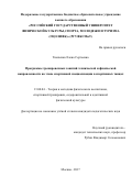 Тимченко, Елена Сергеевна. Программы тренировочных занятий технической и физической направленности на этапе спортивной специализации в спортивных танцах: дис. кандидат наук: 13.00.04 - Теория и методика физического воспитания, спортивной тренировки, оздоровительной и адаптивной физической культуры. Москва. 2017. 177 с.