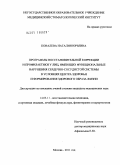 Ковалева, Наталия Юрьевна. Программы восстановительной коррекции и профилактики у лиц имеющих функциональные нарушения сердечно-сосудистой системы в условиях центра здоровья и формирования здорового образа жизни.: дис. кандидат медицинских наук: 14.03.11 - Восстановительная медицина, спортивная медицина, лечебная физкультура, курортология и физиотерапия. Москва. 2011. 91 с.