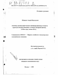 Шамраев, Андрей Васильевич. Прогресс систем электронного перевода денежных средств США и его распространение в странах Западной Европы, 70-90-е гг., начало XXI в.: дис. кандидат экономических наук: 08.00.14 - Мировая экономика. Москва. 1998. 151 с.