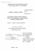 Баубекова, Гульзахира Джураевна. Прогрессивные трудовые традиции узбекского народа и их использование в профессиональной ориентации старшеклассников: дис. кандидат педагогических наук: 13.00.01 - Общая педагогика, история педагогики и образования. Ташкент. 1984. 178 с.