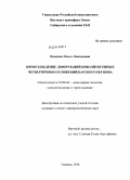 Опокина, Ольга Леонидовна. Происхождение деформаций криолитогенных четвертичных отложений Карского региона: дис. кандидат геолого-минералогических наук: 25.00.08 - Инженерная геология, мерзлотоведение и грунтоведение. Тюмень. 2010. 175 с.