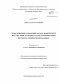 Горбач, Наталия Владимировна. Происхождение и эволюция магм вулканического массива Шивелуч (Камчатка) по геологическим и петролого-геохимическим данным: дис. кандидат наук: 25.00.04 - Петрология, вулканология. Петропавловск-Камчатский. 2013. 195 с.