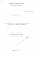 Шитов, Игорь Павлович. Произведение искусства как художественная ценность (способ бытия и специфика восприятия): дис. доктор философских наук: 09.00.04 - Эстетика. Харьков. 1984. 366 с.