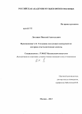 Латышев, Николай Анатольевич. Произведения А.К. Глазунова для духовых инструментов: историко-текстологические аспекты: дис. кандидат искусствоведения: 17.00.02 - Музыкальное искусство. Москва. 2013. 380 с.