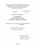 Шавалеева, Виктория Дамировна. Произведения Ахияра Хакимова о войне в контексте "лейтенантской прозы": дис. кандидат филологических наук: 10.01.02 - Литература народов Российской Федерации (с указанием конкретной литературы). Уфа. 2012. 188 с.