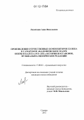 Лазанчина, Анна Васильевна. Произведения отечественных композиторов XX века в Самарском академическом театре оперы и балета (1931-2011): история постановок, музыкально-сценические редакции: дис. кандидат наук: 17.00.02 - Музыкальное искусство. Самара. 2011. 284 с.
