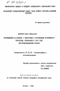 Додонов, Борис Федорович. Произведения В.И. Ленина о подготовке и организации вооруженного восстания, написанные в 1905 году. (источниковедческий анализ): дис. кандидат исторических наук: 07.00.09 - Историография, источниковедение и методы исторического исследования. Москва. 1984. 212 с.