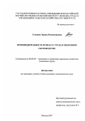 Соскиева, Зарина Владимировна. Производительность и оплата труда в молочном скотоводстве: дис. кандидат экономических наук: 08.00.05 - Экономика и управление народным хозяйством: теория управления экономическими системами; макроэкономика; экономика, организация и управление предприятиями, отраслями, комплексами; управление инновациями; региональная экономика; логистика; экономика труда. Москва. 2007. 137 с.