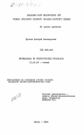 Буслов, Дмитрий Казимирович. Производная ИК спектроскопия углеводов: дис. кандидат физико-математических наук: 01.04.05 - Оптика. Минск. 1984. 194 с.