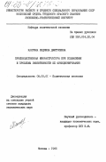 Калгина, Людмила Дмитриевна. Производственная инфраструктура при социализме и проблемы её функционирования: дис. кандидат экономических наук: 08.00.01 - Экономическая теория. Москва. 1985. 162 с.