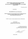 Тихановская, Светлана Михайловна. Производственная подготовка будущих педагогов профессионального обучения в условиях университетского комплекса "наука-образование-производство": дис. кандидат педагогических наук: 13.00.08 - Теория и методика профессионального образования. Москва. 2009. 206 с.