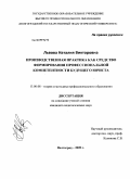 Львова, Наталия Викторовна. Производственная практика как средство формирования профессиональной компетентности будущего юриста: дис. кандидат педагогических наук: 13.00.08 - Теория и методика профессионального образования. Волгоград. 2009. 242 с.