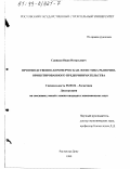 Саввиди, Иван Игнатьевич. Производственно-коммерческая логистика рыночно-ориентированного предпринимательства: дис. кандидат экономических наук: 08.00.06 - Логистика. Ростов-на-Дону. 1999. 184 с.