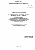 Голышева, Елена Евгеньевна. Производственный потенциал региона: проблемы оценки и развития: дис. кандидат экономических наук: 08.00.05 - Экономика и управление народным хозяйством: теория управления экономическими системами; макроэкономика; экономика, организация и управление предприятиями, отраслями, комплексами; управление инновациями; региональная экономика; логистика; экономика труда. Иваново. 2006. 177 с.