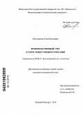 Милосердова, Анна Николаевна. Производственный учет в сфере общественного питания: дис. кандидат экономических наук: 08.00.12 - Бухгалтерский учет, статистика. Нижний Новгород. 2010. 200 с.