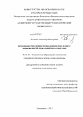 Антонов, Александр Викторович. Производство древесноволокнистых плит с пониженной пожарной опасностью: дис. кандидат технических наук: 05.21.03 - Технология и оборудование химической переработки биомассы дерева; химия древесины. Красноярск. 2013. 126 с.