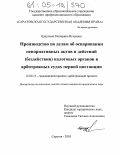 Цацулина, Екатерина Игоревна. Производство по делам об оспаривании ненормативных актов и действий (бездействия) налоговых органов в арбитражных судах первой инстанции: дис. кандидат юридических наук: 12.00.15 - Гражданский процесс; арбитражный процесс. Саратов. 2005. 192 с.