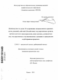 Гатин, Айрат Ахмадуллович. Производство по делам об оспаривании ненормативных правовых актов, решений, действий (бездействия) государственных органов, органов местного самоуправления, иных органов, должностных лиц, государственных и муниципальных служащих в гражданском и арбитражном процессе: дис. кандидат юридических наук: 12.00.15 - Гражданский процесс; арбитражный процесс. Казань. 2011. 169 с.