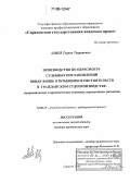 Алиев, Тигран Тигранович. Производство по пересмотру судебных постановлений ввиду вновь открывшихся обстоятельств в гражданском судопроизводстве: Теоретические и практические аспекты, перспективы развития: дис. доктор юридических наук: 12.00.15 - Гражданский процесс; арбитражный процесс. Саратов. 2005. 444 с.