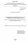 Задорожная, Вера Александровна. Производство по уголовным делам на началах равенства всех перед законом и судом: дис. кандидат юридических наук: 12.00.09 - Уголовный процесс, криминалистика и судебная экспертиза; оперативно-розыскная деятельность. Челябинск. 2006. 217 с.