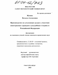 Жукова, Наталья Алексеевна. Производство по уголовным делам с участием иностранных граждан в досудебных стадиях в Российской Федерации: дис. кандидат юридических наук: 12.00.09 - Уголовный процесс, криминалистика и судебная экспертиза; оперативно-розыскная деятельность. Санкт-Петербург. 2003. 186 с.