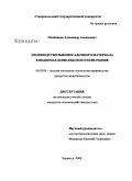 Олейников, Александр Алексеевич. Производство рыбопосадочного материала в водоемах комплексного назначения: дис. кандидат сельскохозяйственных наук: 06.02.04 - Частная зоотехния, технология производства продуктов животноводства. Черкесск. 2008. 172 с.