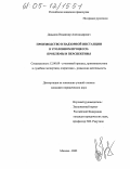 Давыдов, Владимир Александрович. Производство в надзорной инстанции в уголовном процессе: Проблемы и перспективы: дис. кандидат юридических наук: 12.00.09 - Уголовный процесс, криминалистика и судебная экспертиза; оперативно-розыскная деятельность. Москва. 2005. 194 с.
