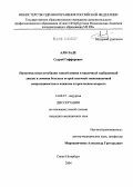 Али-Заде, Сухроб Гаффарович. Проксимальная интубация тонкой кишки и кишечный сорбционный диализ в лечении больных острой спаечной тонкокишечной непроходимостью в пожилом и преклонном возрасте: дис. кандидат медицинских наук: 14.00.27 - Хирургия. Санкт-Петербург. 2004. 130 с.