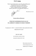 Ломакин, Виктор Иванович. Прокурор в производстве по делам об административных правонарушениях: дис. кандидат юридических наук: 12.00.14 - Административное право, финансовое право, информационное право. Челябинск. 2006. 170 с.