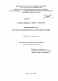 Безмельницына, Эльмира Олеговна. Прокурор в судах второй, кассационной и надзорной инстанций: дис. кандидат юридических наук: 12.00.09 - Уголовный процесс, криминалистика и судебная экспертиза; оперативно-розыскная деятельность. Волгоград. 2013. 262 с.