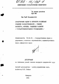 Ким, Юрий Владимирович. Прокурорский надзор в структуре Российской правовой государственности: Генезис института, функции, тенденции развития, государственно-правовое исследование: дис. кандидат юридических наук: 12.00.02 - Конституционное право; муниципальное право. Кемерово. 1992. 215 с.