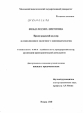 Вильде, Людмила Викторовна. Прокурорский надзор за исполнением валютного законодательства: дис. кандидат юридических наук: 12.00.11 - Судебная власть, прокурорский надзор, организация правоохранительной деятельности, адвокатура. Москва. 2010. 192 с.