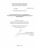 Гадаборшева, Зинаида Бекхановна. Прокурорский надзор за исполнением законодательства в сфере предпринимательской деятельности: дис. кандидат наук: 12.00.11 - Судебная власть, прокурорский надзор, организация правоохранительной деятельности, адвокатура. Москва. 2013. 180 с.