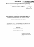 Быкова, Мария Сергеевна. Прокурорский надзор за исполнением законов о техническом регулировании в сфере оборота продуктов детского питания: дис. кандидат наук: 12.00.11 - Судебная власть, прокурорский надзор, организация правоохранительной деятельности, адвокатура. Москва. 2015. 306 с.