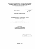 Шерснева, Екатерина Юрьевна. Прокурорский надзор за исполнением законов об охране и защите лесов: дис. кандидат наук: 12.00.11 - Судебная власть, прокурорский надзор, организация правоохранительной деятельности, адвокатура. Москва. 2014. 207 с.