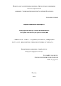 Лавров Вениамин Владимирович. Прокурорский надзор за исполнением законов об охране объектов культурного наследия: дис. кандидат наук: 12.00.11 - Судебная власть, прокурорский надзор, организация правоохранительной деятельности, адвокатура. ФГКОУ ВО «Университет прокуратуры Российской Федерации». 2016. 238 с.