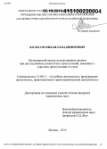 Колесов, Михаил Владимирович. Прокурорский надзор за исполнением законов при расследовании должностных преступлений, связанных с укрытием преступлений от учета: дис. кандидат наук: 12.00.11 - Судебная власть, прокурорский надзор, организация правоохранительной деятельности, адвокатура. Москва. 2015. 225 с.