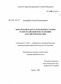 Бессарабова, Татьяна Владимировна. Прокурорский надзор за исполнением законов в сфере реализации права на жилище в Российской Федерации: дис. кандидат юридических наук: 12.00.11 - Судебная власть, прокурорский надзор, организация правоохранительной деятельности, адвокатура. Москва. 2008. 233 с.