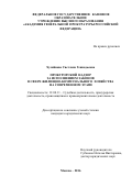 Хусяйнова, Светлана Геннадьевна. Прокурорский надзор за исполнением законов в сфере жилищно-коммунального хозяйства на современном этапе: дис. кандидат наук: 12.00.11 - Судебная власть, прокурорский надзор, организация правоохранительной деятельности, адвокатура. Москва. 2016. 226 с.