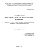 Белоусова Дарья Сергеевна. Прокурорский надзор за соблюдением трудовых прав моряков: дис. кандидат наук: 12.00.11 - Судебная власть, прокурорский надзор, организация правоохранительной деятельности, адвокатура. ФГКОУ ВО «Университет прокуратуры Российской Федерации». 2019. 367 с.