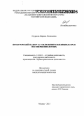Огурцова, Марина Леонидовна. Прокурорский надзор за соблюдением жилищных прав несовершеннолетних: дис. кандидат наук: 12.00.11 - Судебная власть, прокурорский надзор, организация правоохранительной деятельности, адвокатура. Москва. 2015. 228 с.