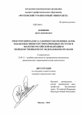 Дарбинян, Арсен Арамаисович. Прокурорский надзор за законностью правовых актов, издаваемых Министерством природных ресурсов и экологии Российской Федерации и подведомственными ему федеральными органами: дис. кандидат юридических наук: 12.00.11 - Судебная власть, прокурорский надзор, организация правоохранительной деятельности, адвокатура. Москва. 2013. 248 с.