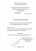Наумов, Андрей Михайлович. Прокурорский надзор за законностью предварительного расследования преступлений на транспорте: дис. кандидат юридических наук: 12.00.11 - Судебная власть, прокурорский надзор, организация правоохранительной деятельности, адвокатура. Москва. 2005. 238 с.