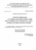 Ястребов, Владимир Владиславович. Прокурорский надзор за законностью привлечения к административной ответственности за совершение налоговых правонарушений: дис. кандидат юридических наук: 12.00.11 - Судебная власть, прокурорский надзор, организация правоохранительной деятельности, адвокатура. Москва. 2004. 235 с.