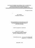 Рустамова, Мехринисо Сангиновна. Пролактиновые нарушения и их роль в формировании репродуктивного здоровья женщин: дис. : 14.00.01 - Акушерство и гинекология. Москва. 2005. 212 с.