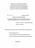 Попов, Анатолий Юрьевич. Пролонгирование эффективности мобилизации и сбора клеток предшественников гемопоэза у онкологических больных: дис. кандидат медицинских наук: 14.00.09 - Педиатрия. Москва. 2009. 105 с.