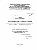 Курносов, Алексей Валентинович. Пролонгированная блокада плечевого сплетения при оперативном лечении заболеваний и повреждений крупных суставов и трубчатых костей верхней конечности: дис. кандидат медицинских наук: 14.01.20 - Анестезиология и реаниматология. Санкт-Петербург. 2011. 121 с.