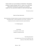 Варюхина Мария Дмитриевна. Пролонгированное интрацистернальное введение блокаторов кальциевых каналов для профилактики и лечения церебрального вазоспазма у пациентов с аневризматическими субарахноидальными кровоизлияниями: дис. кандидат наук: 00.00.00 - Другие cпециальности. ФГАУ «Национальный медицинский исследовательский центр нейрохирургии имени академика Н.Н. Бурденко» Министерства здравоохранения Российской Федерации. 2024. 150 с.