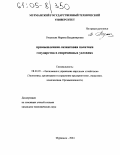 Рязанцева, Марина Владимировна. Промышленная лизинговая политика государства в современных условиях: дис. кандидат экономических наук: 08.00.05 - Экономика и управление народным хозяйством: теория управления экономическими системами; макроэкономика; экономика, организация и управление предприятиями, отраслями, комплексами; управление инновациями; региональная экономика; логистика; экономика труда. Мурманск. 2004. 204 с.